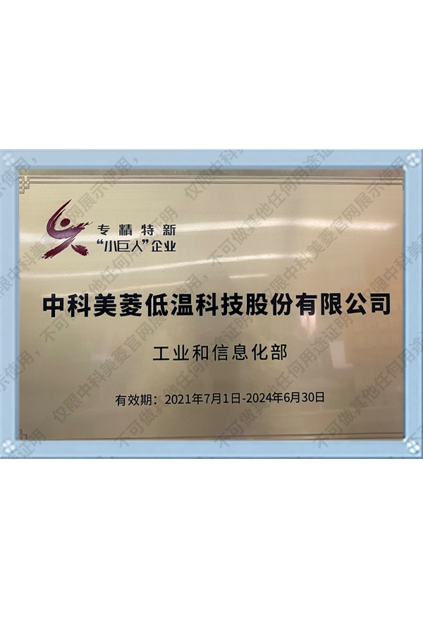 專精特新小巨人企業
