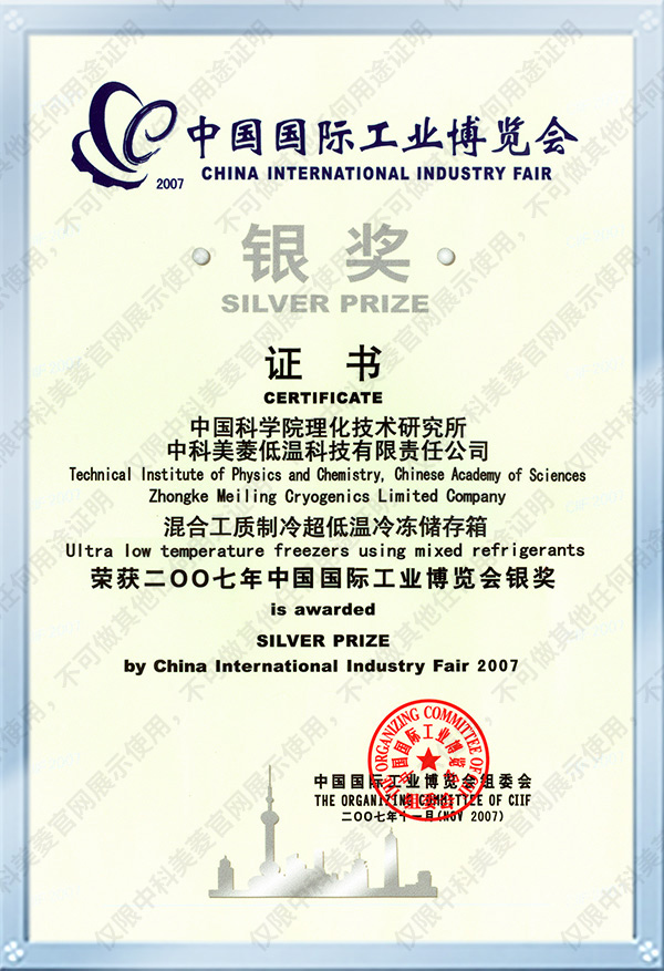 中國國際工業博覽會銀獎